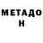 Метамфетамин Methamphetamine Mvko